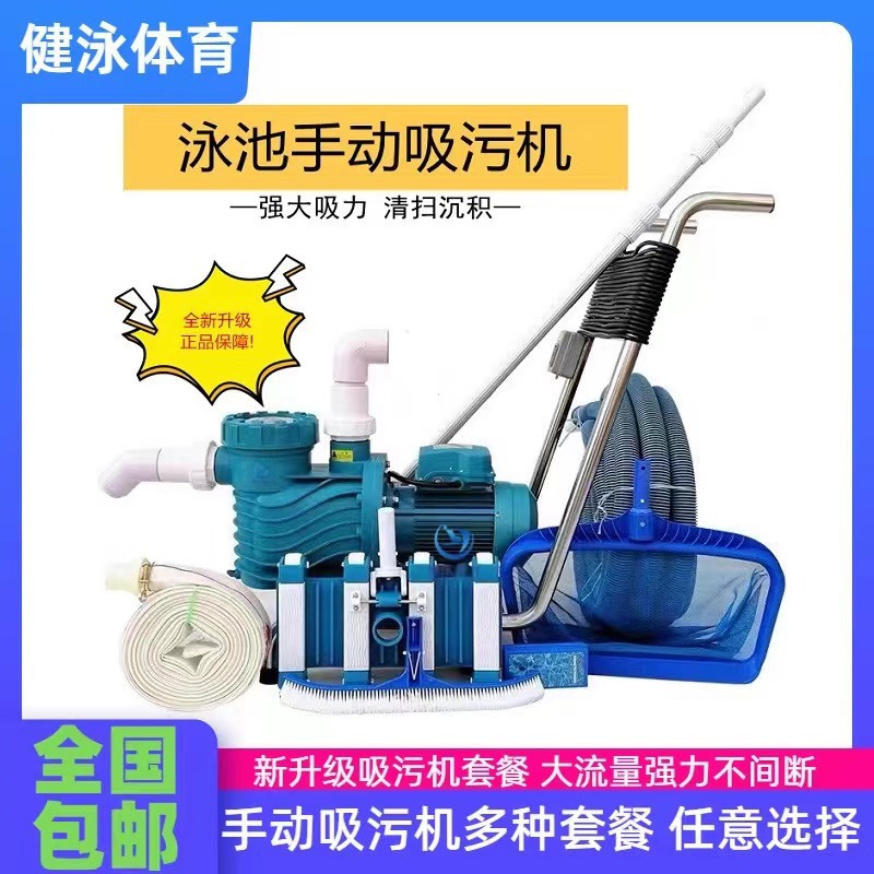 Pool Vacuum Manual - آلة تنظيف حمام السباحة يدوية التشغيل،